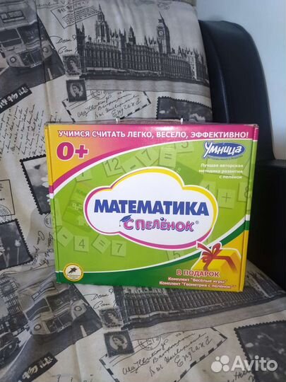 Чтение и математика с пелёнок 