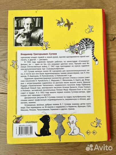 Книга сказок В.Сутеева