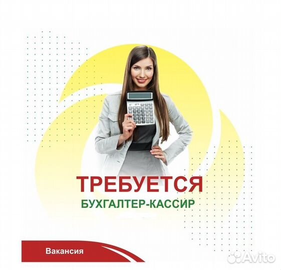 Бухгалтер кассир
