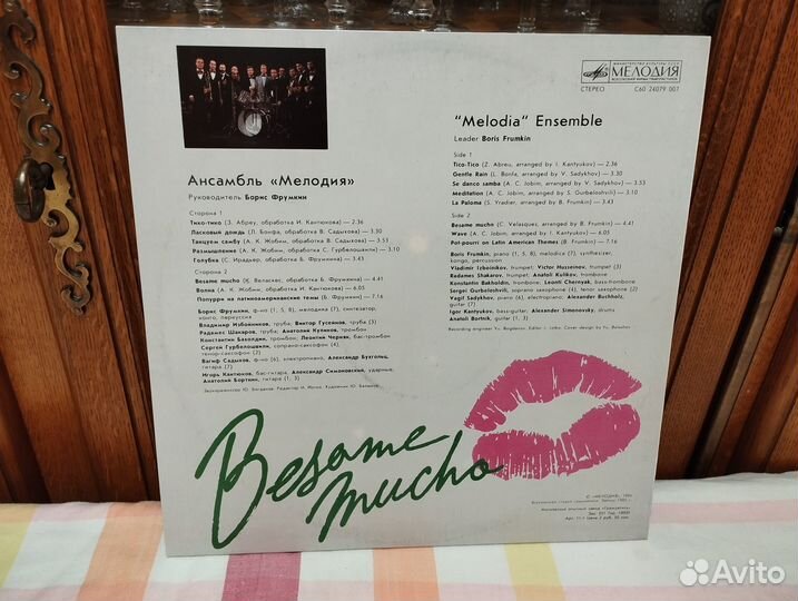 Пластинка Ансамбль Мелодия Besame mucho