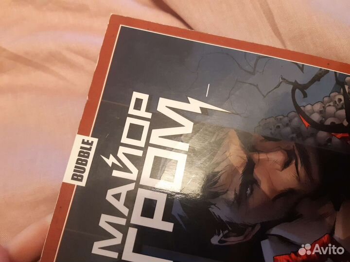 Майор гром чумной доктор комикс 2 том