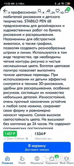 Фломастеры stabilo Pen 68, 12 цветов