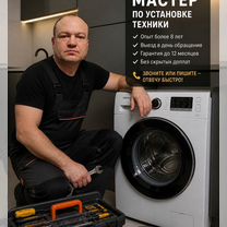 Установка бытовой техники, Санкт-Петербург