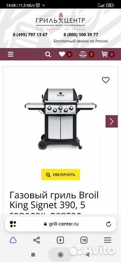 Газовый гриль Broil King signet 390