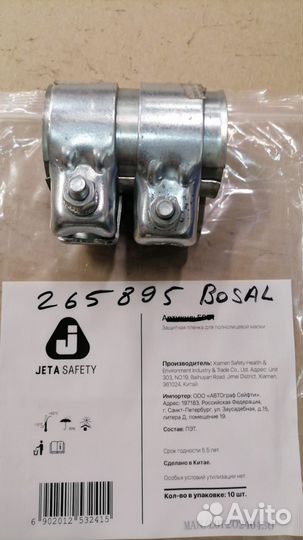 Хомут глушителя Bosal 265-895 D45мм L80)