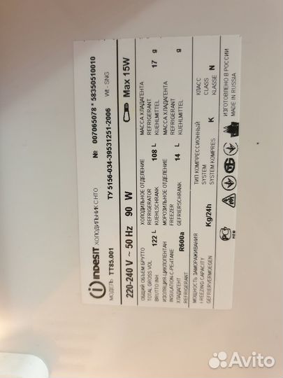 Холодильник indesit бу