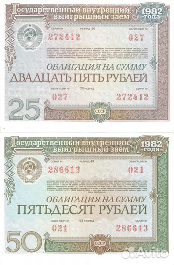 Облигации ссср. Обмен,продажа. Есть редкие
