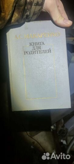 Книга для родителей
