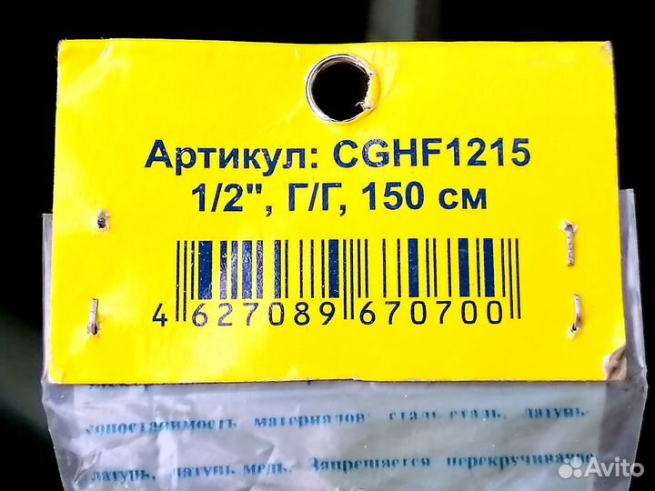 Подводка для газа