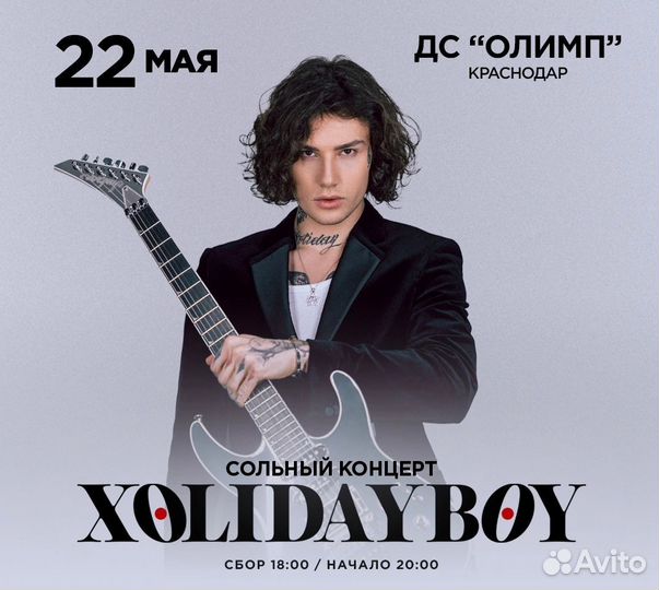 Билеты на концерт xolidayboy