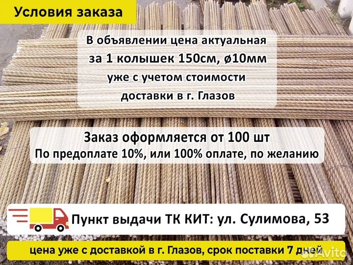 Колышки для помидоров, растений 1,5 м