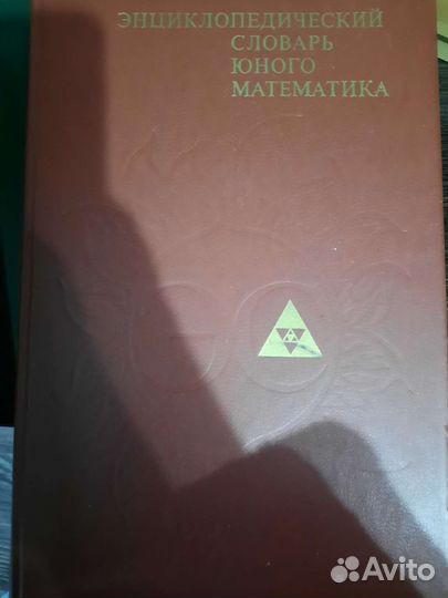 Энциклопедические словари юного. 1981-1983