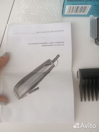 Машинка для стрижки собак zivert