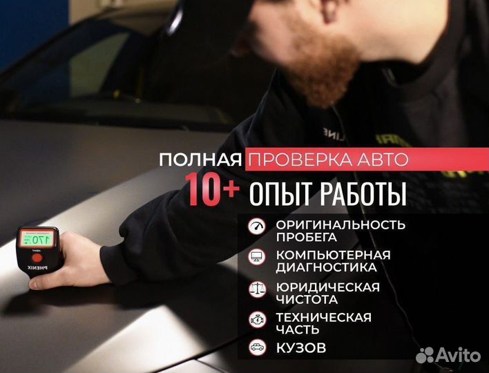 Автоподбор. Помощь при покупке авто