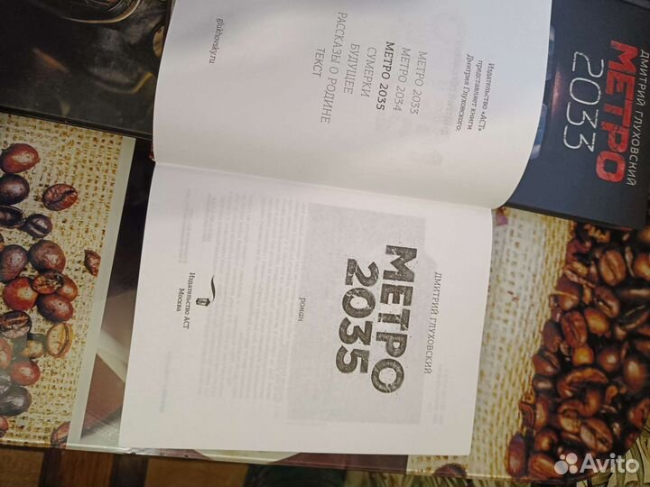 3 Книги -Дмитрий Глуховский,Метро