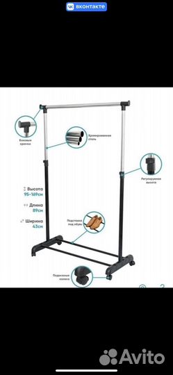 Вешалка напольная