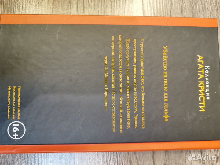 Агата Кристи 2 книги