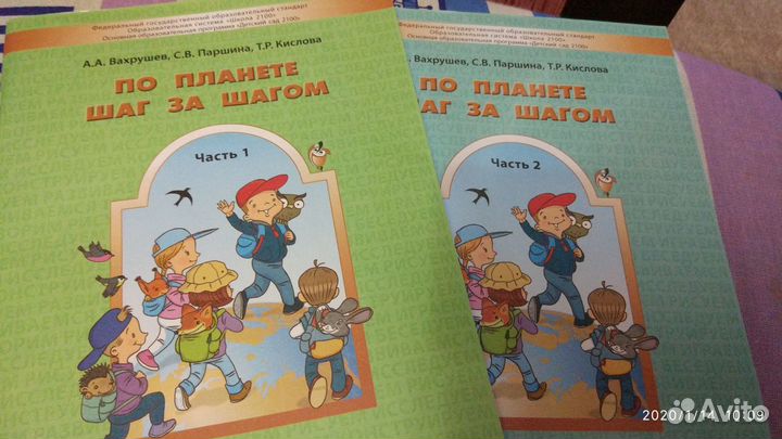 Пособие для детей 4-5 лет По планете шаг за шагом