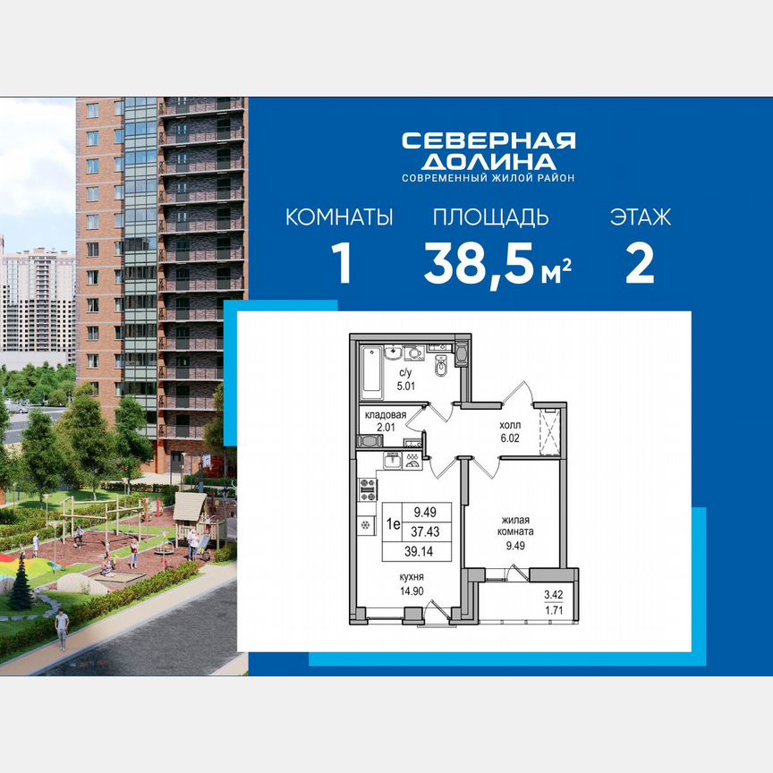 1-к. квартира, 38,5 м², 2/27 эт.