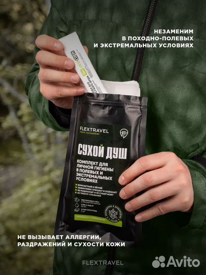 Сухой армейский душ