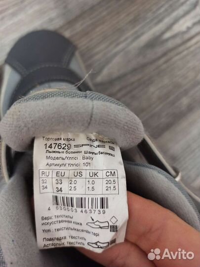 Лыжные ботинки