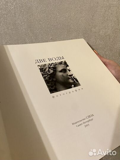 Фотокнига «Две воды», 2003 год