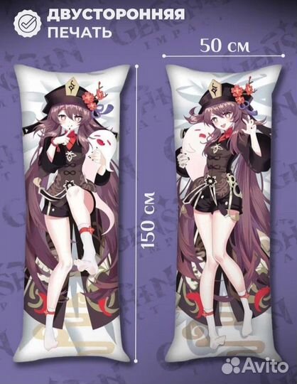 Подушка Дакимакура аниме Геншин Импакт Ху Тао