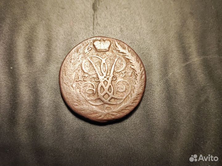 2 копейки 1757, 2 копейки 1799 ем