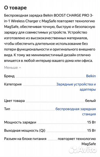 Belkin Беспроводная зарядка 3 в 1