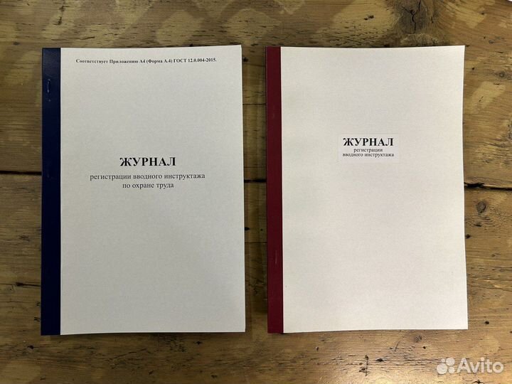 Журналы инструктажей