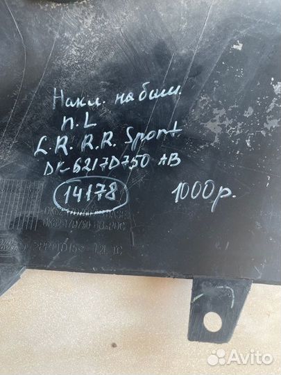 Накладка на бампер передняя левая Land Rover Range