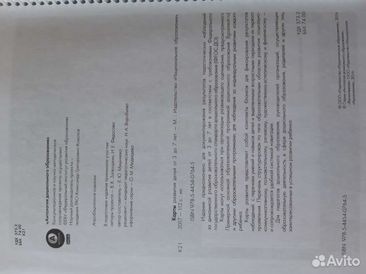 Карты развития детей от 3 до 7 лет