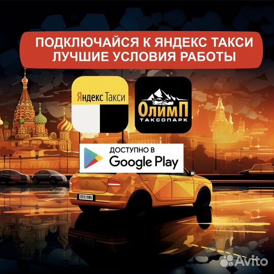 Работа в яндекс такси
