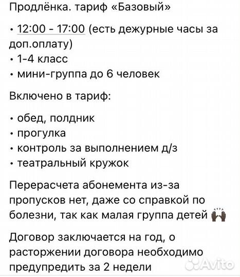 Продленка 9 школа