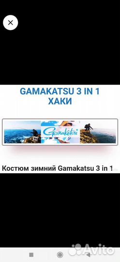 Gamakatsu Hyper Thermal Suit 3 in 1