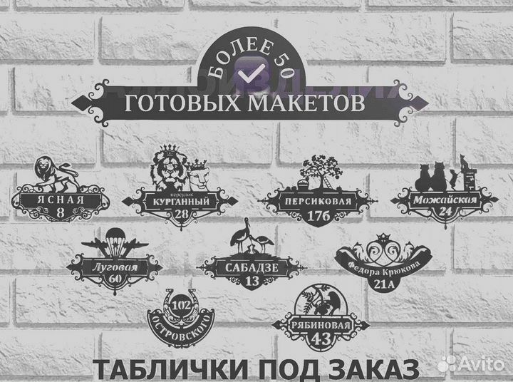 Адресная табличка металлическая