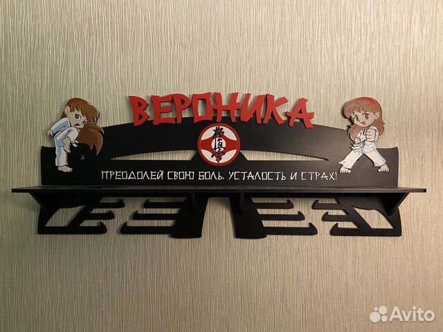 Медальница Киокушинкай Каратэ