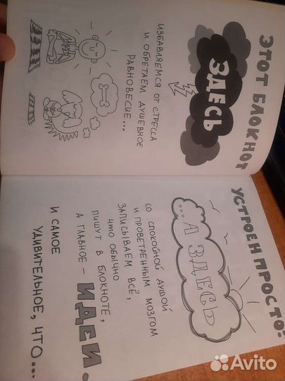 Антистресс-блокнот