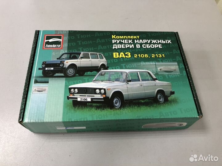 Евро ручки наружние Ваз 2101-2106 комплект 4 шт