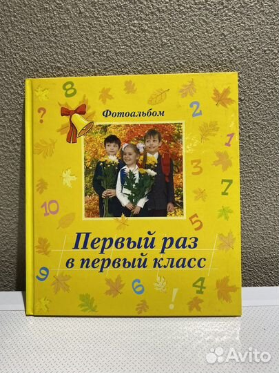 Альбом для первокрассника
