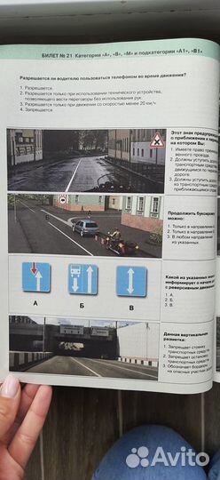 Экзаменационные билеты по пдд