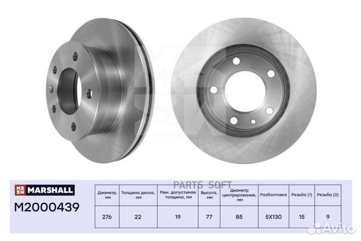 Marshall M2000439 M2000439 диск тормозной передн.\