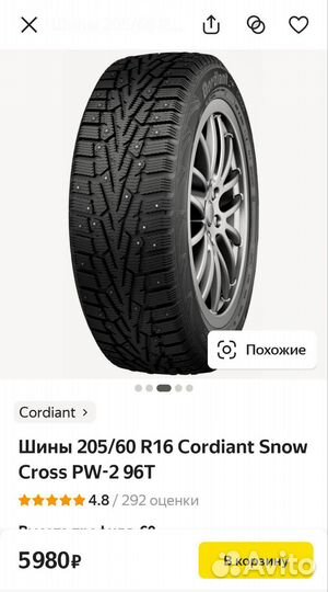 Cordiant Snow Cross 205/60 R16