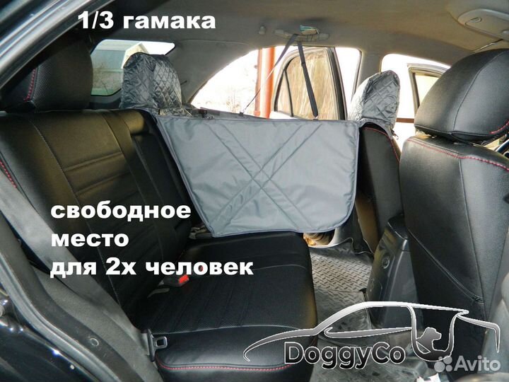 Автогамак для перевозки собак трансформер