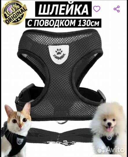 Шлейка поводок для маленькой собаки