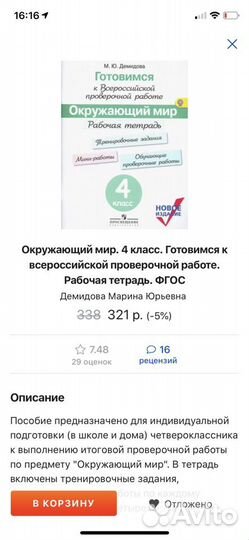 Окружающий мир рт 4 кл Демидова