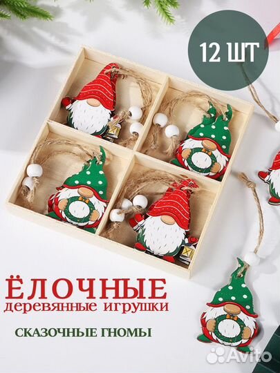 Новогодние гномы игрушки елочные деревянные