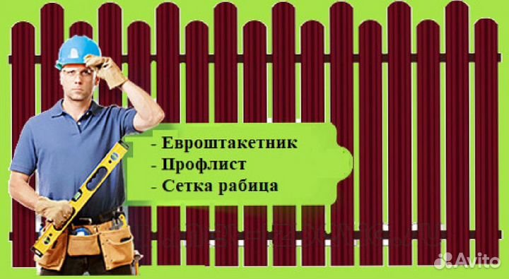 Забор профлист