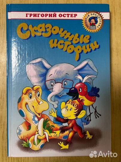 Григорий Остер. 3 книги одним лотом