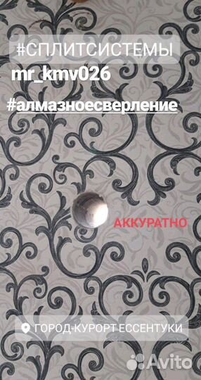 Алмазное Сверление